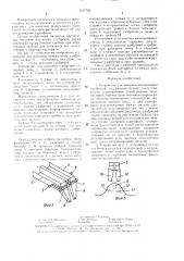 Устройство для внесения минеральных удобрений (патент 1517793)