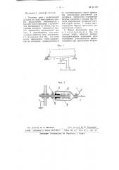 Тепловое реле (патент 65100)