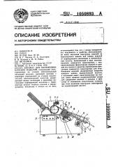 Автомат для маркировки плоских изделий (патент 1050893)