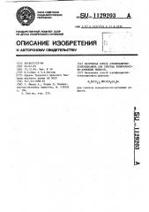 Натриевая соль @ -сульфоацетилэтилендиамина для синтеза поверхностно-активных веществ (патент 1129203)