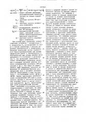 Когерентно-оптический процессор для обработки сигналов антенной решетки (патент 1075843)