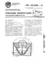 Устройство для увлажнения газа (патент 1211534)