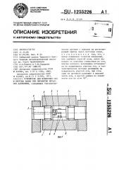 Устройство для измерения сил и прогиба валка при обработке металлов давлением (патент 1255226)