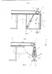 Устройство для передачи изделий с одного конвейера на другой, расположенный под углом (патент 906819)