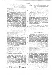Устройство для максимальной токовойзащиты трехфазного электродвигателя (патент 815820)
