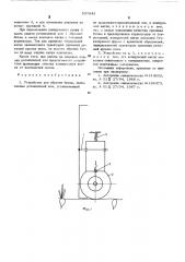 Устройство для обрезки ботвы (патент 537643)