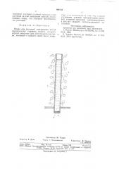 Опора для растений (патент 694133)