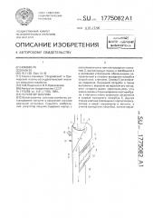 Регулятор вакуума (патент 1775082)
