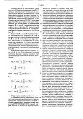 Корреляционный измеритель фазовых соотношений узкополосных случайных процессов (патент 1714616)