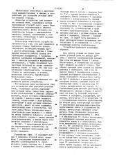 Устройство для контроля уточной нити (патент 1142542)