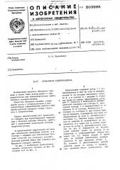 Обьемная гидромашина (патент 503998)