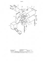 Устройство для тиснения рисунка и клеймения реквизитов на кожаных подошвах (патент 1405795)