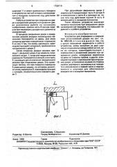 Устройство для открывания и закрывания уплотняемой двери (патент 1726719)