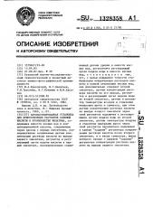 Автоматизированная установка для приготовления растворов соляной кислоты в производстве желатина (патент 1328358)
