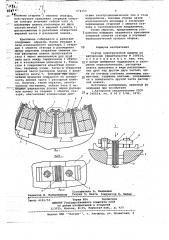 Статор электрической машины (патент 674153)