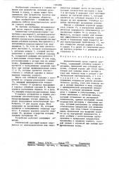 Исполнительный орган горного комбайна (патент 1294989)