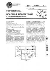 Гидропривод отвалообразователя шнекороторного каналокопателя (патент 1313977)