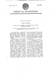 Счетный прибор (патент 4131)