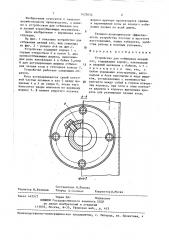 Устройство для отбивания лезвий кос (патент 1423032)