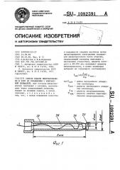 Способ подачи микропроволоки в зону ее соединения с контактной площадкой (патент 1082591)