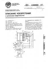 Гидравлическое подъемное устройство (патент 1306900)