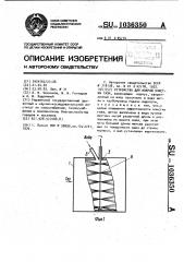 Устройство для мокрой очистки газа (патент 1036350)