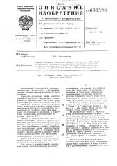 Воздушная линия электропередачи высокого напряжения (патент 699598)