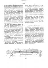 Устройство для резки провода (патент 539653)