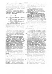 Устройство для защиты от перегрева аппаратов с воздушным охлаждением (патент 1584026)