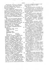 Масса для изготовления абразивного инструмента (патент 1380924)