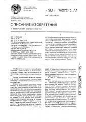Способ регенерации катионитовых и анионитовых фильтров в установке для обессоливания и умягчения воды (патент 1627245)