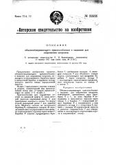 Объемоотмеривающее приспособление к машинке для снаряжения патронов (патент 22521)