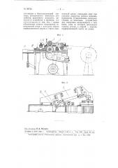 Печатно-резальная машина (патент 99724)