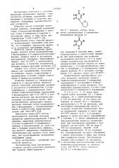 Способ получения производных урацила (патент 1193152)