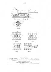 Стеллажный кран-штабелер (патент 508455)