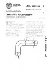 Глушитель шума (патент 1257256)