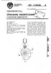 Дисковый кулачок (патент 1146506)