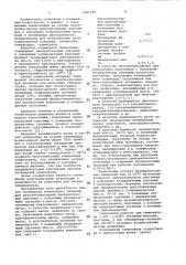 Полимерная композиция (патент 1081189)