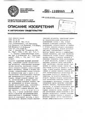 Балансный фазовый детектор свч (патент 1109868)