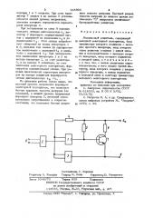 Импульсный усилитель (патент 945965)