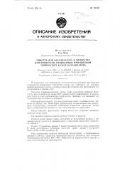 Емкость для катализатора в аппаратах для процессов, проводимых при высокой температуре в слое катализатора (патент 120507)