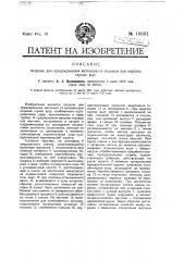 Патрон для предохранения метчиков от поломки при нарезке глухих дыр (патент 19891)