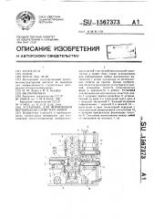Установка для формования вертикально-слоистого ковра (патент 1567373)