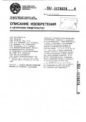 Способ очистки фосфорной кислоты от сульфатов (патент 1174374)