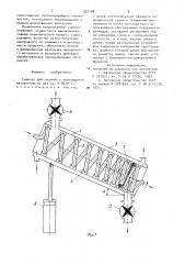 Сушилка для сыпучих и комкующихся материалов (патент 932160)