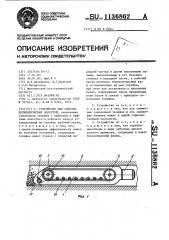 Устройство для очистки цилиндрических полостей (патент 1136862)
