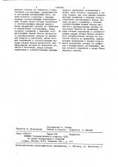 Устройство для передачи дискретных сигналов (патент 1358108)