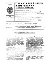 Устройство для подачи бурильных труб при спуско-подъемных операциях (патент 973788)