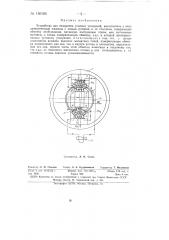 Устройство для измерения угловых ускорений (патент 150166)