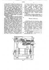 Устройство для резки бумажных гофрированных трубчатых изделий (патент 640864)